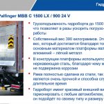 Гидроборт-подъемник Palfinger изотермического фургона KAMAZ 5325
